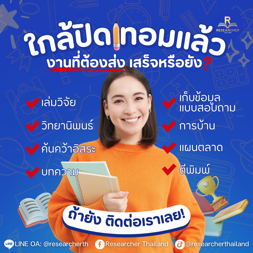 ใกล้ปิดเทอมแล้ว งานที่ต้องส่งเสร็จหรือยัง?