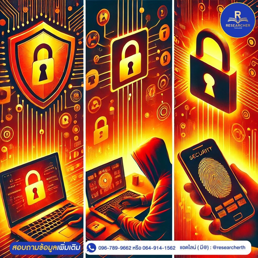 ปกป้องความเป็นส่วนตัวของคุณในยุคดิจิทัลอย่างไรให้ปลอดภัย?